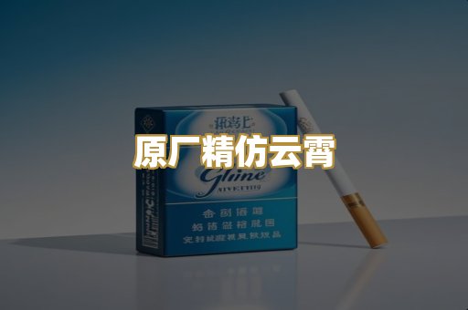 越代柬埔寨烟